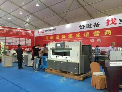 重磅出擊 | 溫州寶鑫印刷物資印后自動(dòng)化展團(tuán)集體亮相2017龍港印刷文博會(huì)