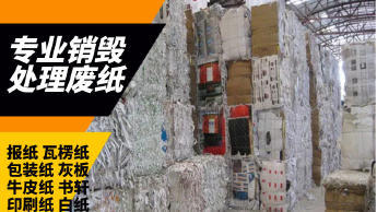 專業(yè)物資銷毀批量文件銷毀,廢紙銷毀,產(chǎn)品銷毀,資料銷毀,電子銷毀