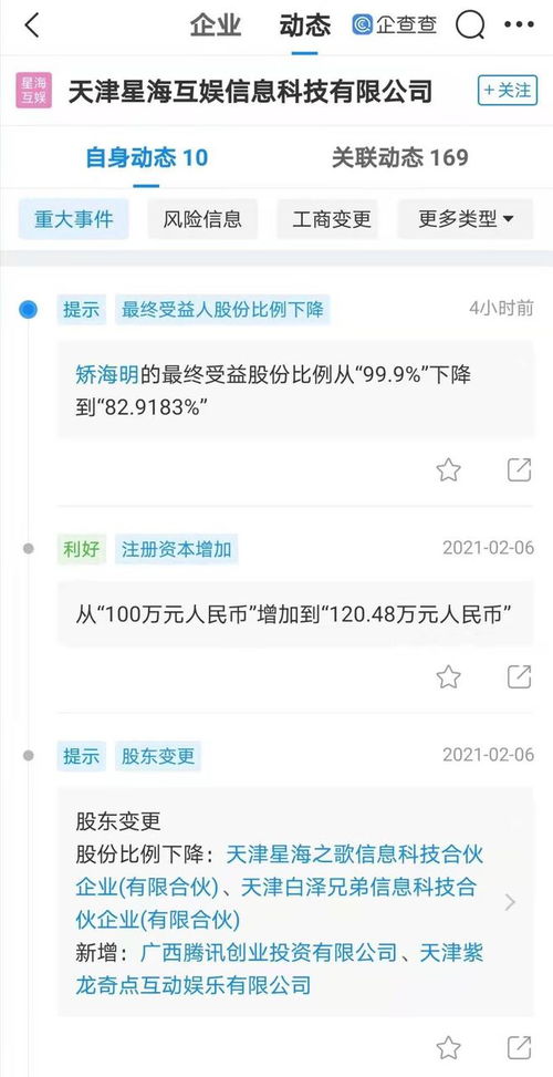 騰訊再布局游戲產業，關聯公司入股星?；始哟a研發實力